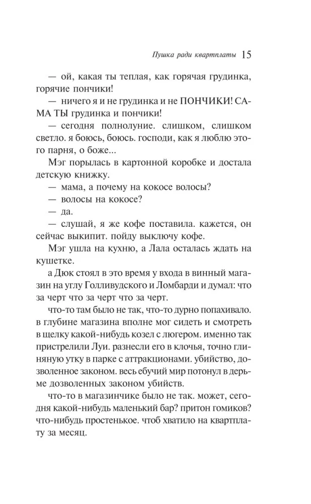 Parastā neprāta stāsti